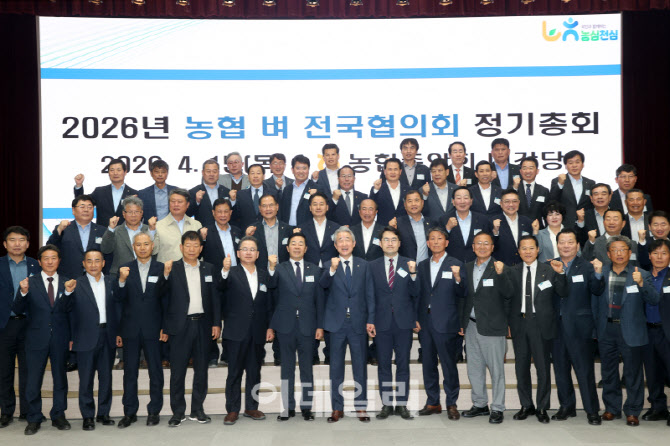 [포토] 농협 벼 전국협의회 정기총회