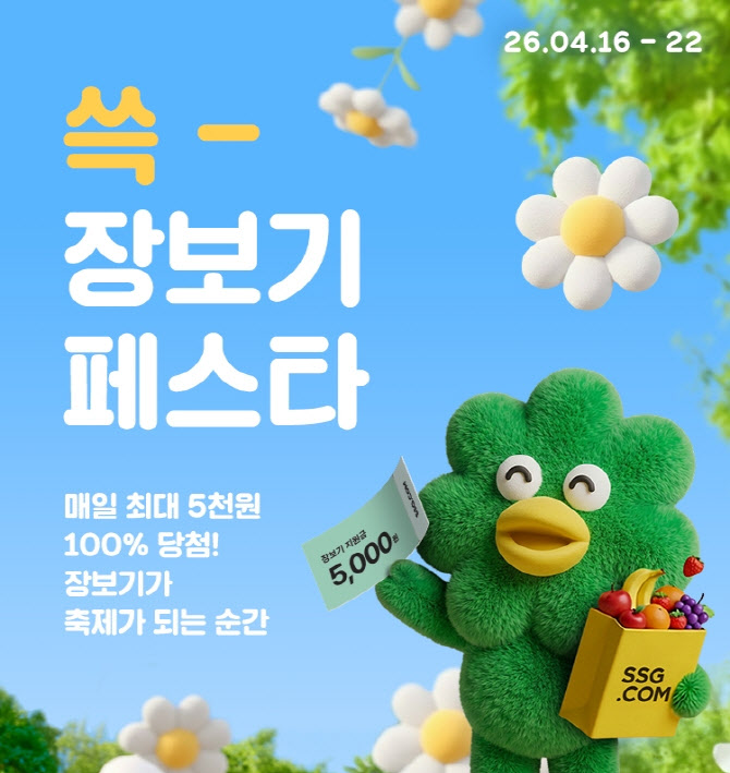 “담을수록 싸진다”…SSG닷컴, 멤버십 할인 전면에