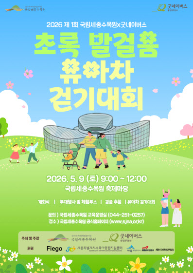"가족과 함께 유아차 끌며 수목원 산책 떠나요"