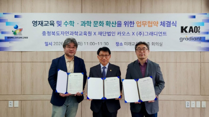 과학인재 키운다…그래디언트, 충북교육원·판교高와 맞손
