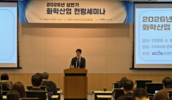 화학산업協, 상반기 화학산업 전망 세미나 개최