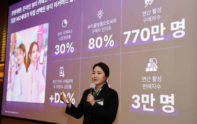 [포토]'일본 로컬에서 검증된 K-뷰티: eBay Japan이 본 성장 인사이트'란
