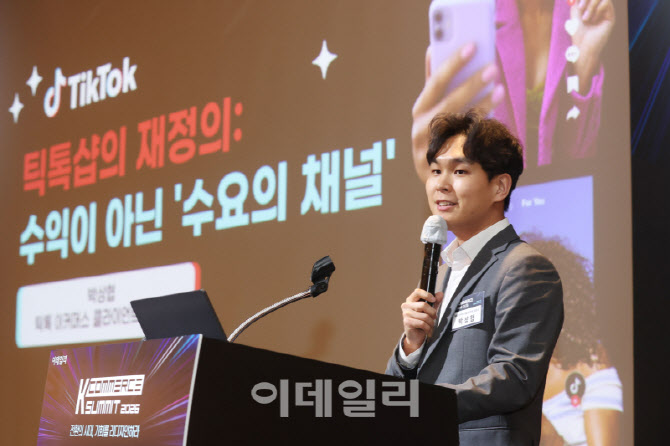 [포토]'틱톡샵의 재정의: '수요의 채널'로 읽는 소셜 커머스