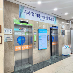 '무수혈 척추 수술' 시대를 연다