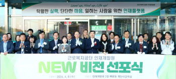 “인재가 미래다”…근로복지공단, 교육·인사체계 전면 혁신