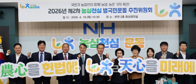 [포토] '농심천심' 범국민운동 추진위