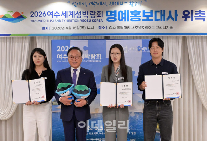 [포토] 여수세계섬박람회 명예 홍보대사 위촉