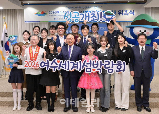 [포토] '여수세계섬박람회' 성공개최 기원
