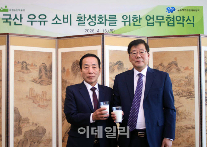 [포토] 우유자조금-국립농업박물관, 업무협약