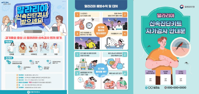 [포토] 은평구, 말라리아 예방 강화