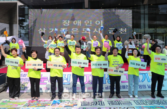 [포토] 금천구, ‘제46회 장애인의 날’