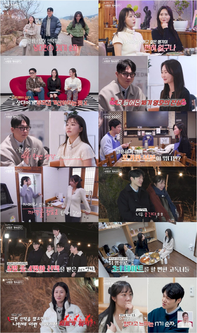 '나솔사계' 24기 순자 "더치페이 하자고 하는 남자 싫어" 솔직