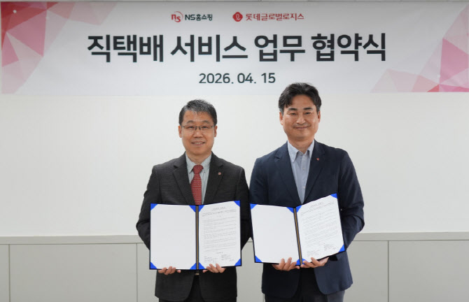 롯데글로벌로지스, NS홈쇼핑과 '직택배' 확대 맞손