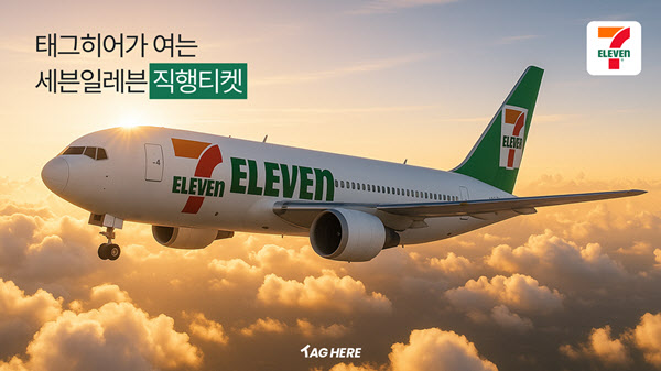 태그히어, 세븐일레븐과 제휴 광고 계약 체결