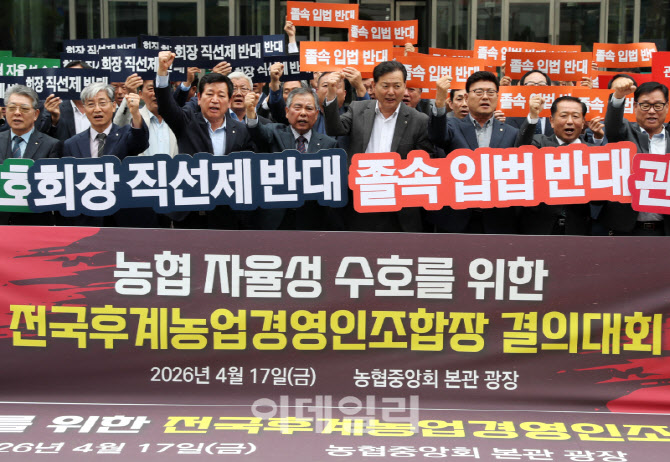 [포토] ‘농협 자율성 보장촉구’ 결의대회