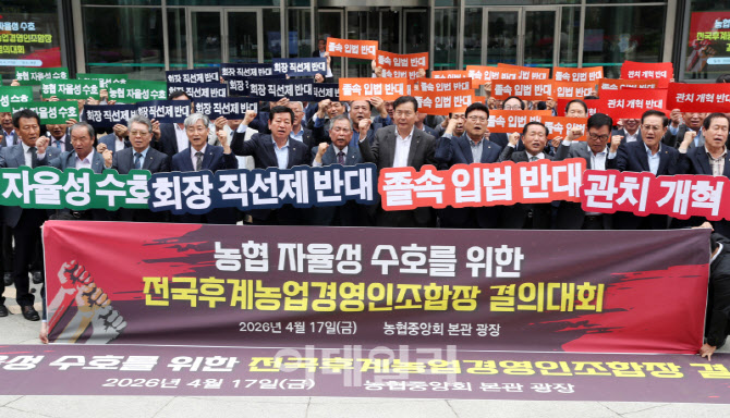 [포토] '전국후계농업경영인조합장협의회' 결의대회