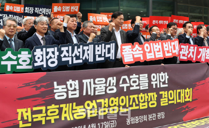 [포토] 농협 자율성 수호 결의대회