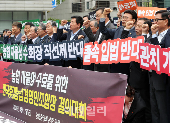 [포토] '졸속입법반대' 외치는 농협 조합장들