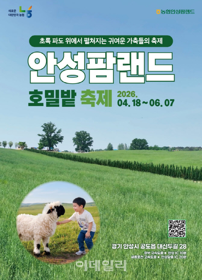 [포토] 안성팜랜드 호밀밭 축제