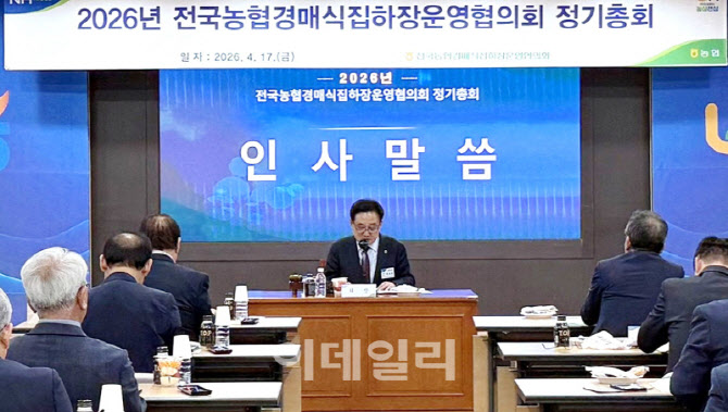 [포토] 전국농협경매식집하장운영협의회 정기총회