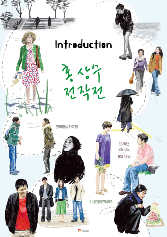 '30주년' 홍상수 전작전 개최… 데뷔작부터 신작까지 한눈에