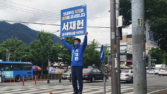 '3전4기' 與서재헌, 대구 국회의원 보궐선거 출마 선언