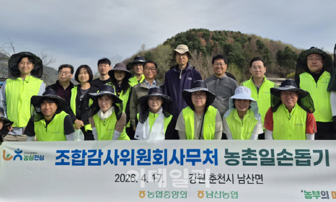 [포토] 농협 조합감사위원회, 농촌일손돕기