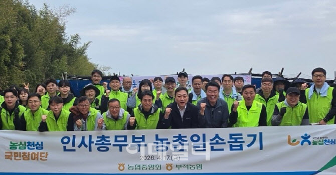 [포토] 농협 인사총무부 직원, 농촌일손돕기