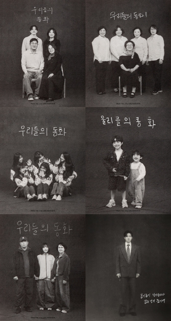 이창섭, 직접 찍은 ‘우리들의 동화’ 가족사진 포스터 공개
