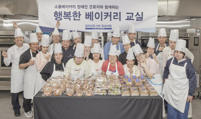 상미당홀딩스, 발달장애인 근로자에 제과제빵 교육