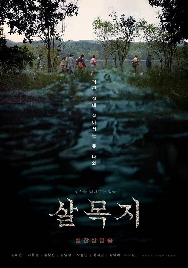 '살목지' 11일 연속 박스오피스 1위…'130만 돌파'