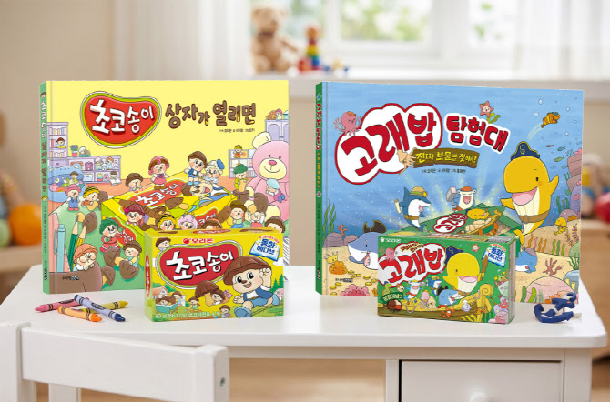 오리온 초코송이·고래밥, 동화책 주인공으로 변신