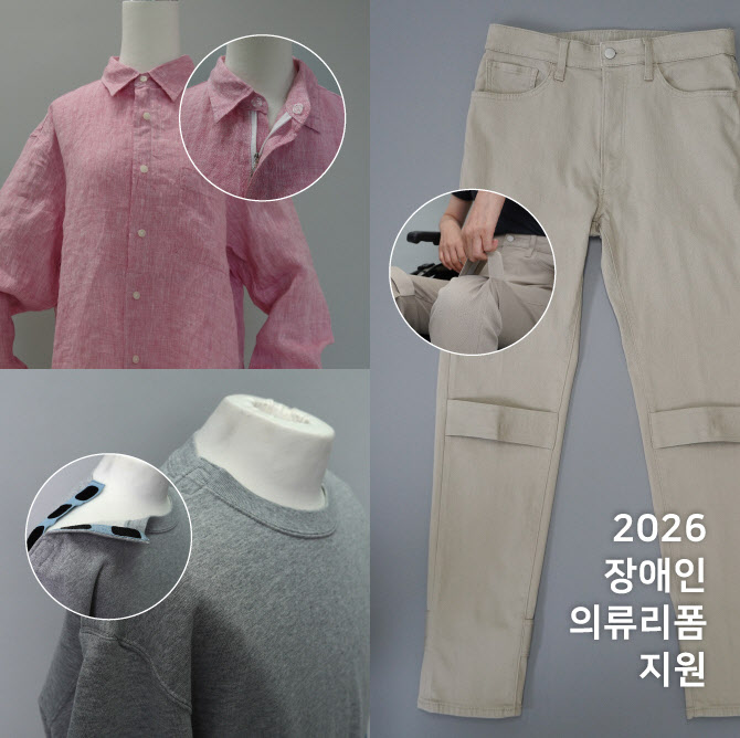 “장애인 ‘입는 불편’ 덜어준다”…유니클로, 맞춤 리폼 지원
