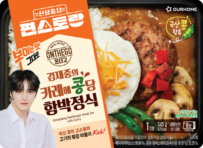 아워홈, 국산콩 메뉴 확대…온더고 '김재중 카레에 콩당 함박정식'