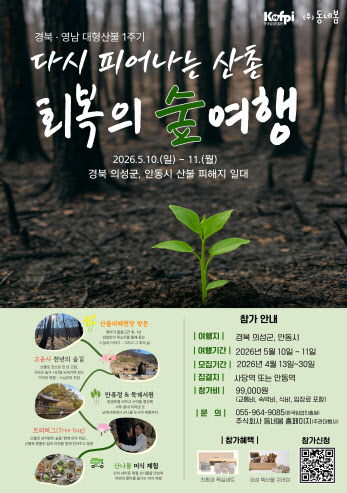 산불 피해의 아픔 딛고 산촌경제 다시 피운다