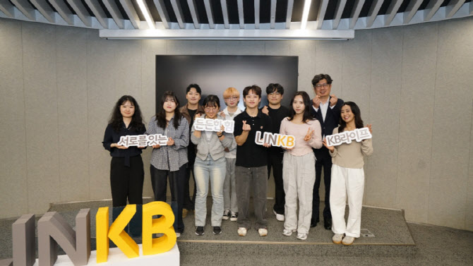 KB라이프생명사회공헌재단,  자립준비청년 금융멘토 링크비 2기 발대식 개최