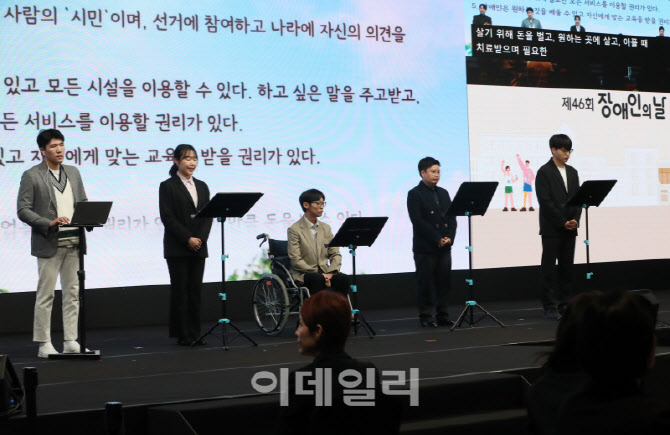 [포토] '장애인 인권 헌장' 낭독
