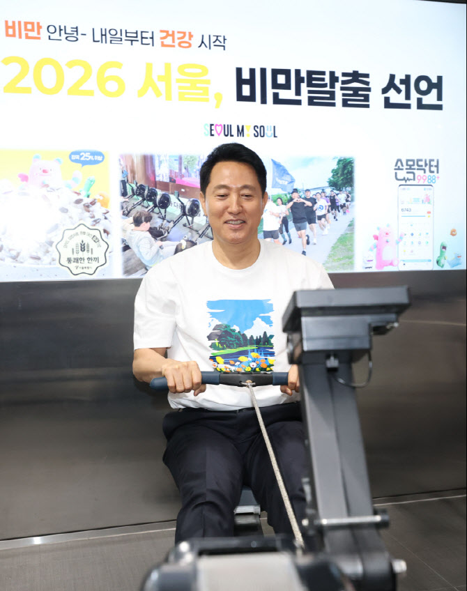 [포토] 오세훈 서울시장, 비만탈출을 위해