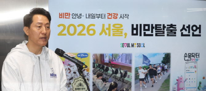 [포토] 오세훈 시장, 서울시민 비만율 저감방안 현장 발표