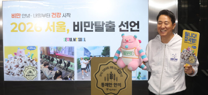 [포토] 서울시민 비만율 저감방안 현장 발표