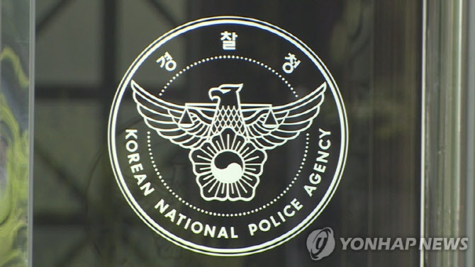 "일탈 행위, 국민 신뢰 흔든다"…경찰 '비위 경보' 발령