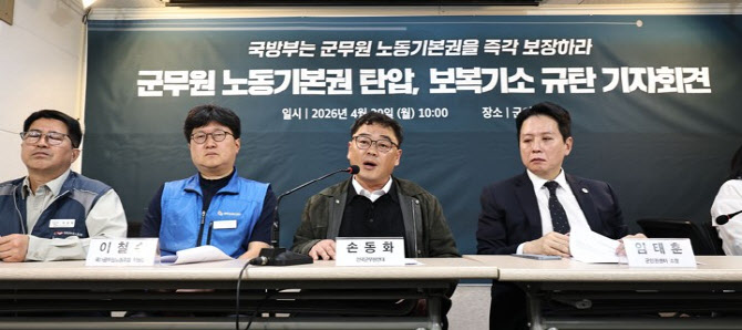 군인권센터 "국방부,  처우개선 요구한 군무원 상대 보복성 기소"