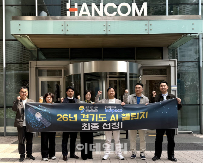 연천군, 한컴과 AI기술 접목 재난안전 플랫폼 구축