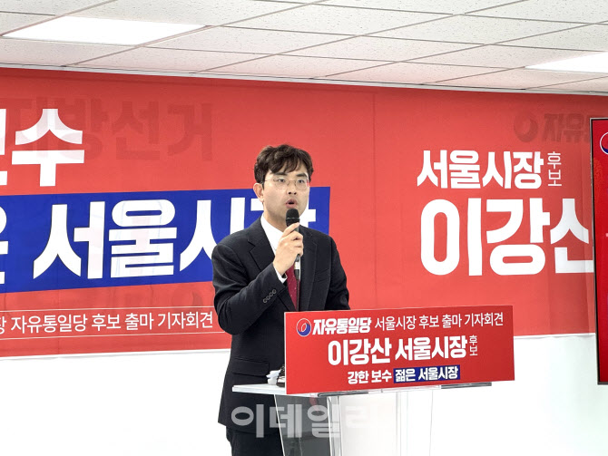 자유통일당도 서울시장 출사표…이강산 “가짜 보수 국민의힘 정리해야”