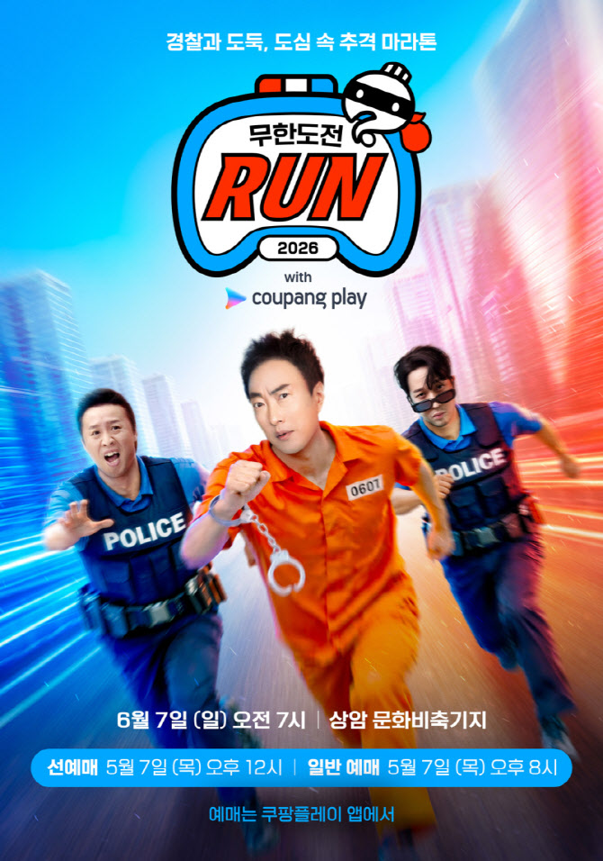 '무한도전 런', 6월 7일 개최…박명수·정준하·하하 함께 달린다