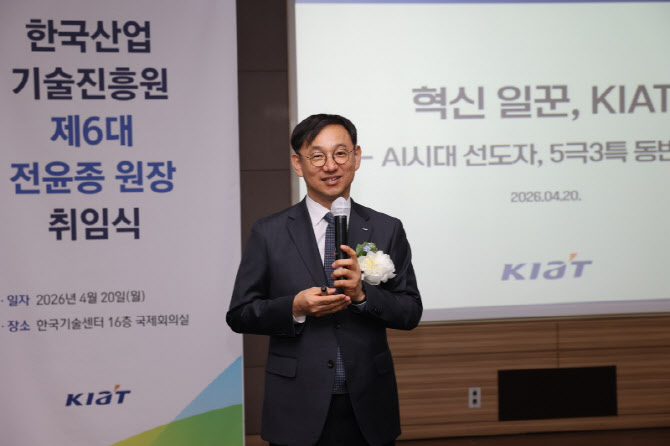 전윤종 산업기술진흥원장 취임…"기술패권 경쟁 선제 대응"