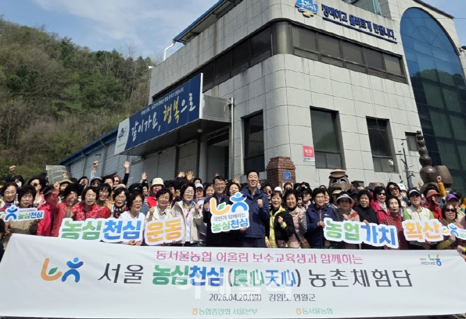 [포토] 서울농협, 농심천심 농촌체험단