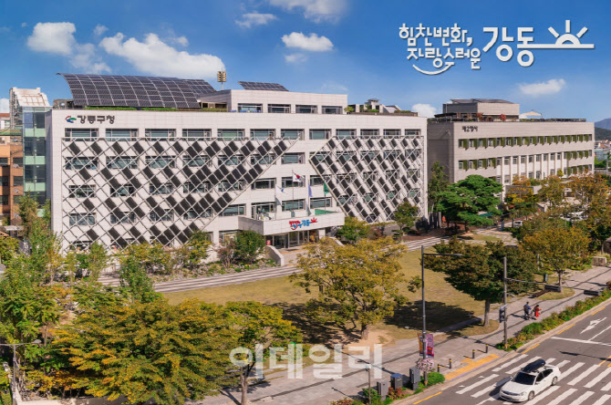 [포토] 강동구, 아이 키우기 좋은 도시