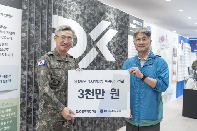 동국제강그룹, 2신속대응사단과 ‘1사 1병영’ 교류 확대