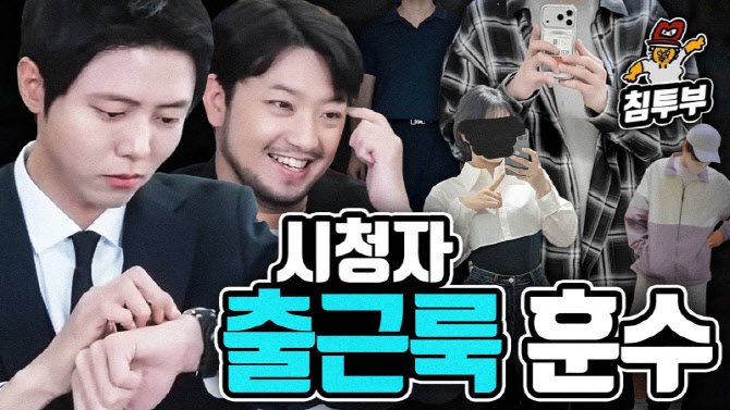 신성통상 '지오지아', 침착맨·주우재 통해 '직장인 패션' 훈수